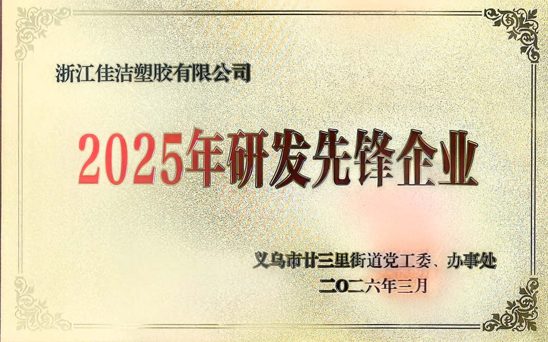 JIAJIELI Named a 2025 R&D Pioneer Enterprise