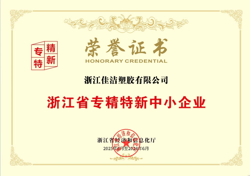 JIAJIELI Recognized as a Specialized and Innovative SME